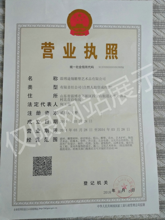 淄博途翔雕塑藝術品有限公司