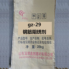 鋼筋阻銹劑